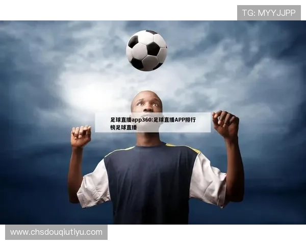 斗球免费直播平台最新上线,海量赛事高清无广告实时观看体验极致提升