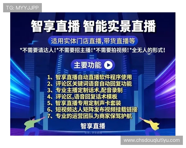 斗球直播官网介绍：深入了解平台的技术支持与高清直播体验优化方案