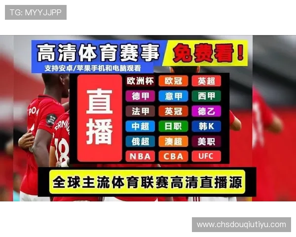 斗球体育直播app下载2026最新版详细安装教程帮助新手快速上手享受高清赛事直播